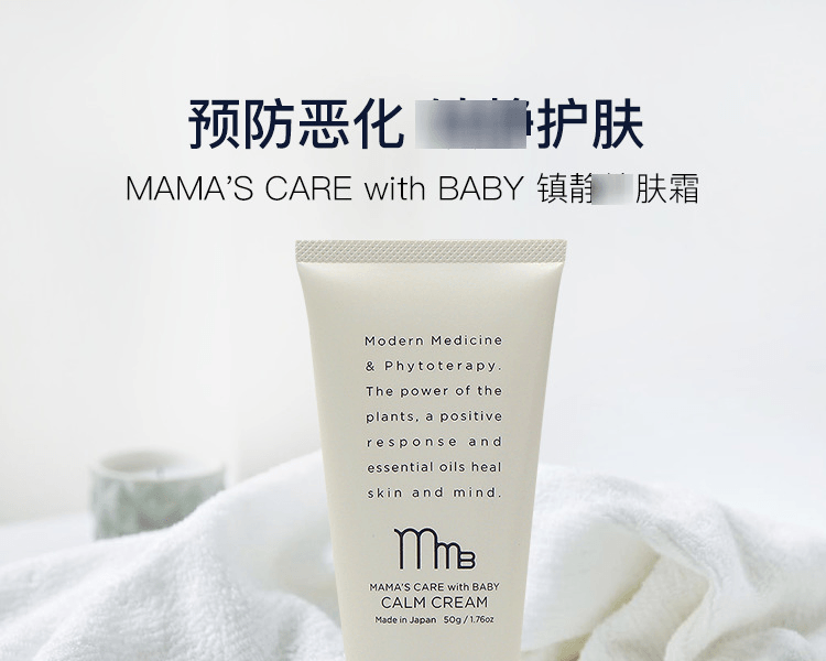 modish||MAMA'S CARE with BABY 温和护肤霜||50g