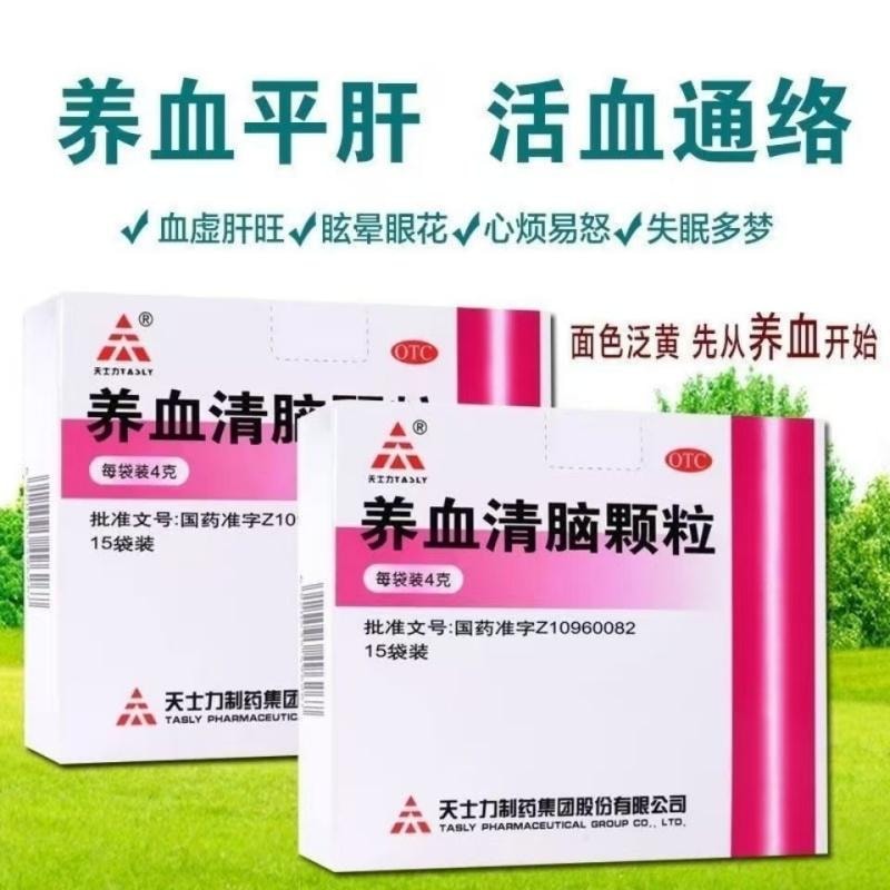 【中国直邮】  天士力 养血清脑颗粒 养血平肝 失眠多梦  眩晕眼花 心烦易怒 15袋/盒