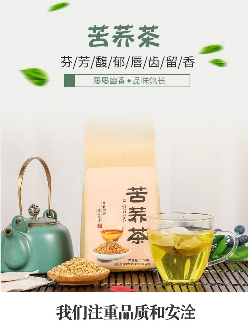 养生茶系列【苦荞茶】抗衰老提高免疫力 天然营养健康 150克 30茶包 快速袋泡茶