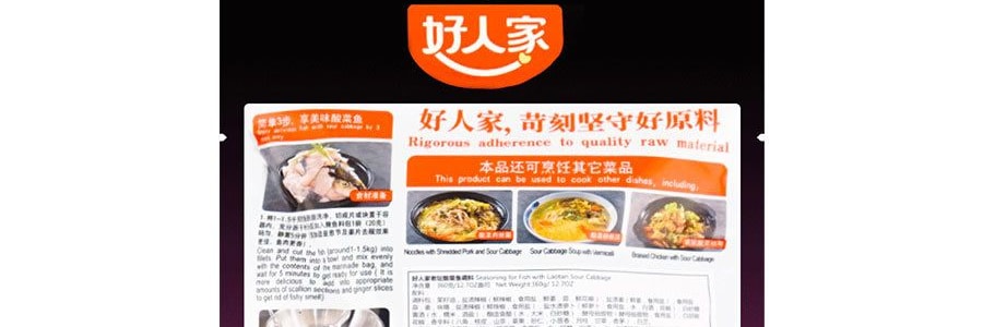 好人家 道地低鹽醃製老壇酸菜魚調味料 360g *3【3份超值裝】