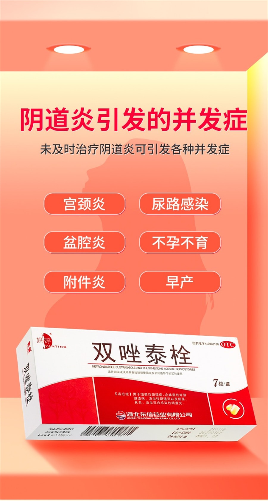 妍婷  双唑泰栓甲硝唑铨阴道炎妇科炎症用药霉菌阴道炎克霉唑等抗真菌药 7粒/盒