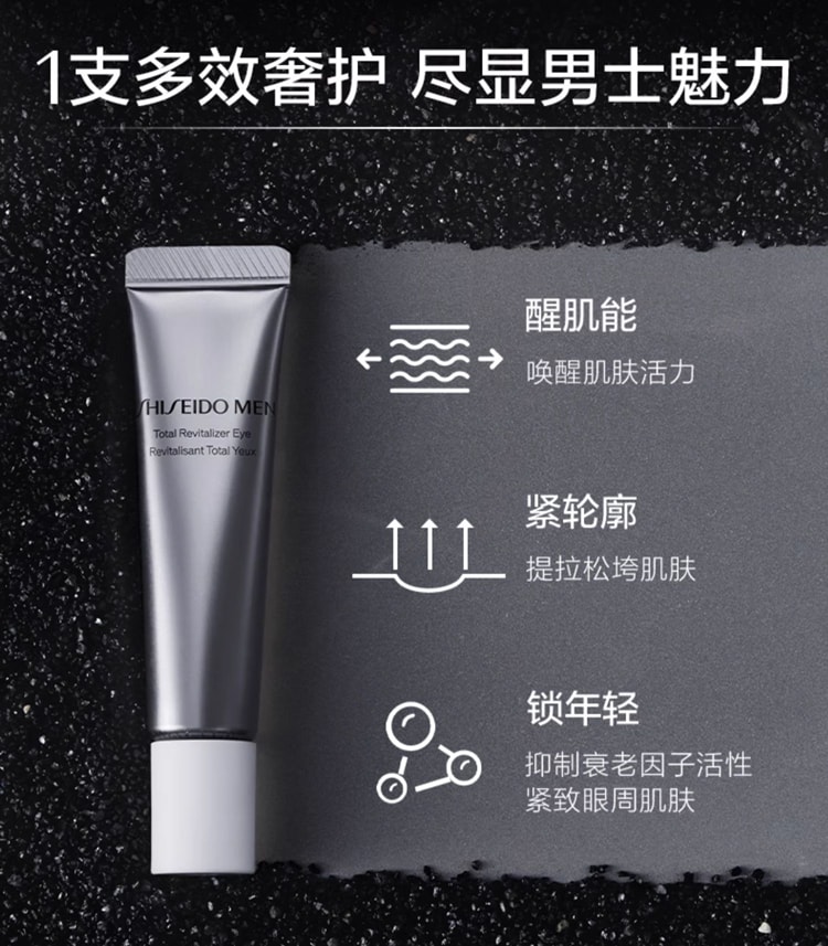 【日本直邮】日本 SHISEIDO 资生堂 男士 塑形眼周 眼光更出采 焕能眼霜 15ml