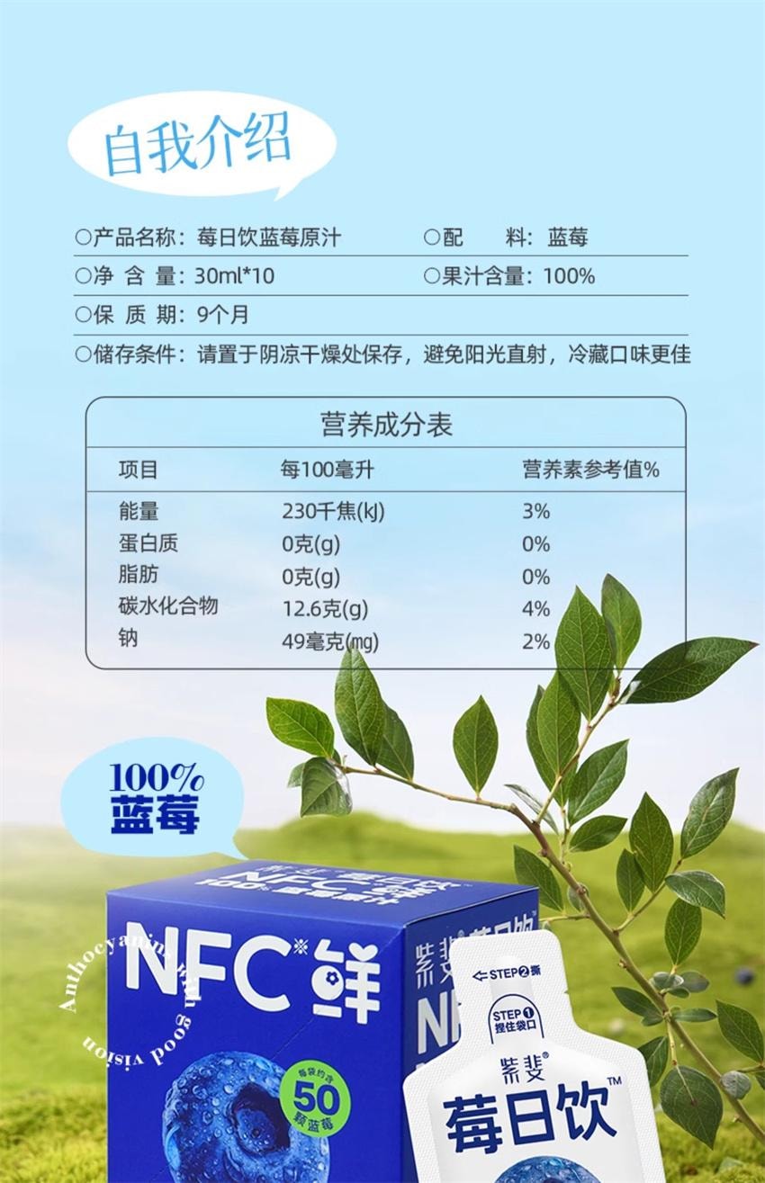 【中國直郵】 莓日飲 100%藍莓原汁 NFC藍莓汁花青素果汁非濃縮原漿飲料 30ml*10袋/盒