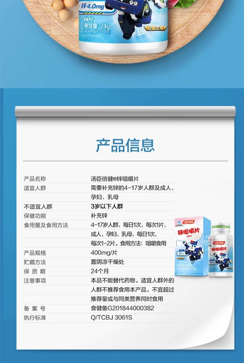 【中國直郵】 湯臣倍健 鋅片咀嚼片60片/盒 成人男士青少年兒童女士補鋅缺鋅備孕婦
