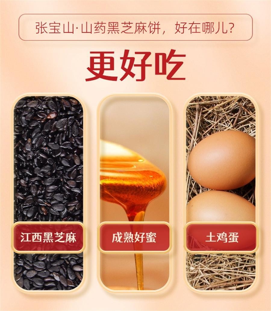 【中国直邮】 张宝山 山药黑芝麻饼 高钙营养零食0蔗糖 128g/盒【芝香浓郁 营养健康】