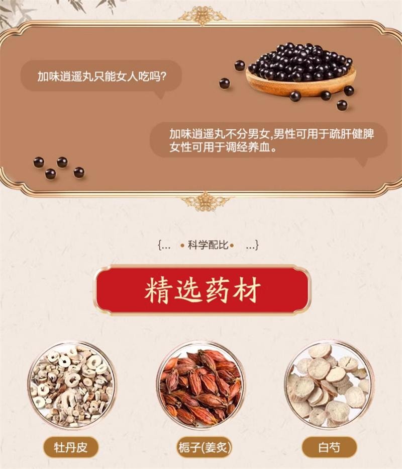 【中國直郵】 昆中藥 加味逍遙丸 月經不調臍腹脹痛 6g*12袋
