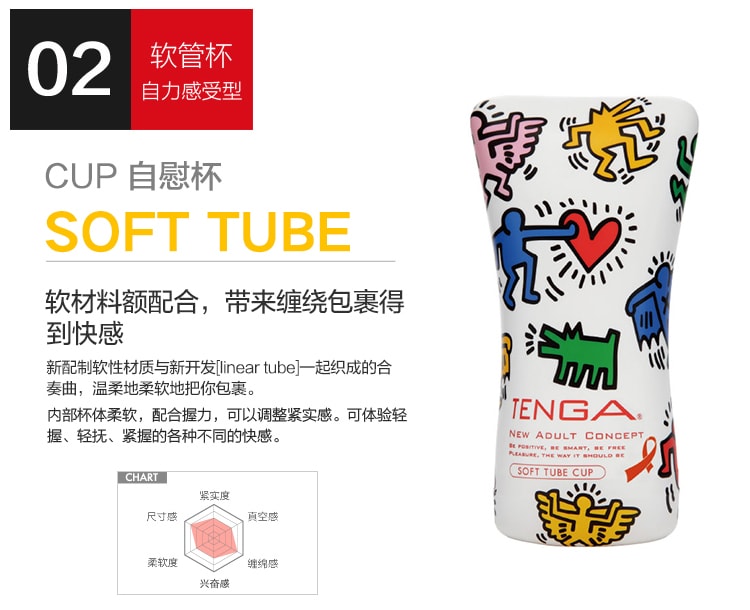 日本 TENGA 典雅 Keith Haring Soft Tube 男士专用情趣玩具