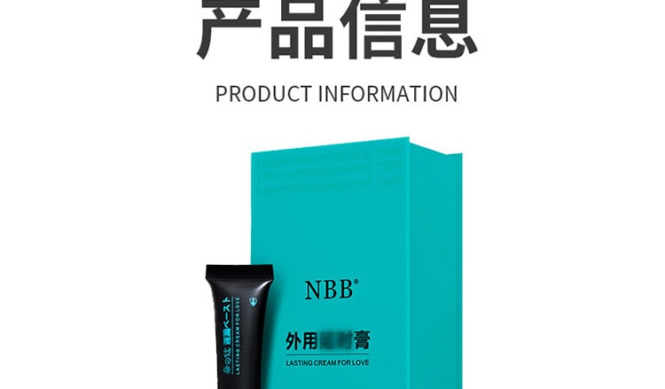 【中國直郵】NBB 男用延時情趣膏 長久戰力 持久不射 8g/瓶 成人情趣用品(非噴劑)