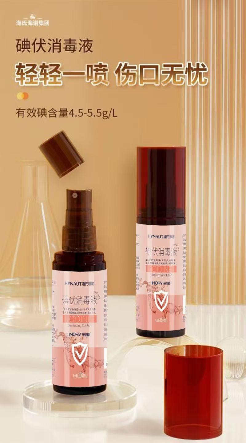  海氏海諾 碘伏消毒液噴霧型 一噴殺菌 簡單方便不浪費 100ml/瓶