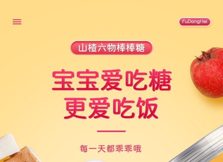 【中国直邮】福东海  山楂六物棒棒糖儿童可爱棒棒糖休闲小零食  80g/罐