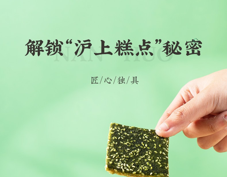 【中华老字号 中国直邮】 上海 三阳南货店 苔条酥 200克