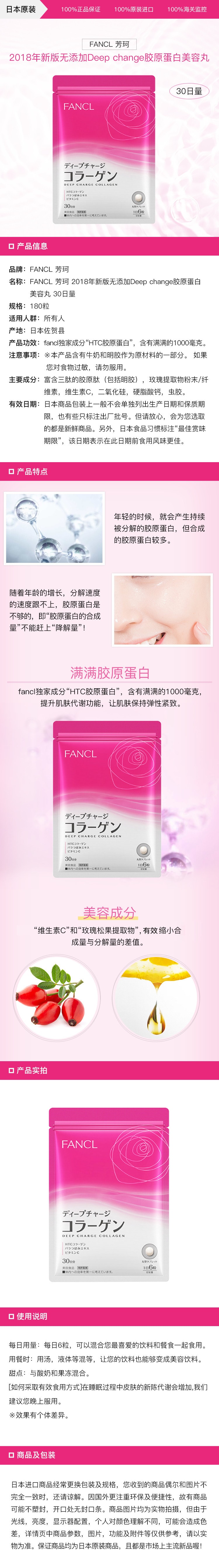 [日本直邮] FANCL 芳珂 2018年新版无添加美肌胶原蛋白美容丸 30日量