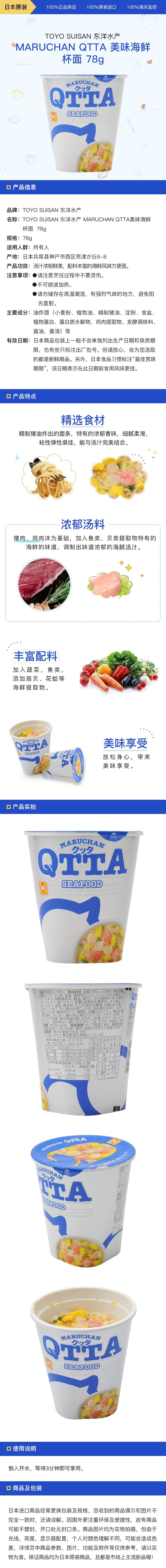 [日本直邮] TOYO SUISAN 东洋水产 MARUCHAN QTTA美味海鲜杯面 78g