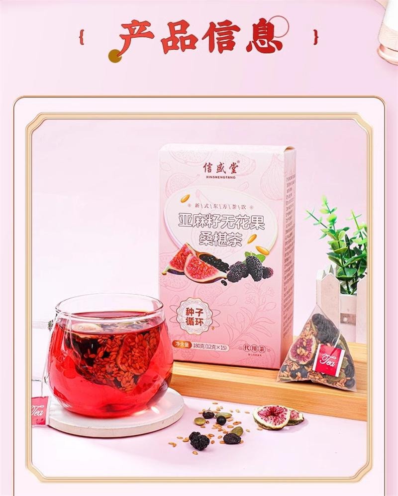 美国 北京同仁堂 亚麻籽无花果桑葚茶花茶茶包养生茶无花果茶养雌黄体酮茶包  150g