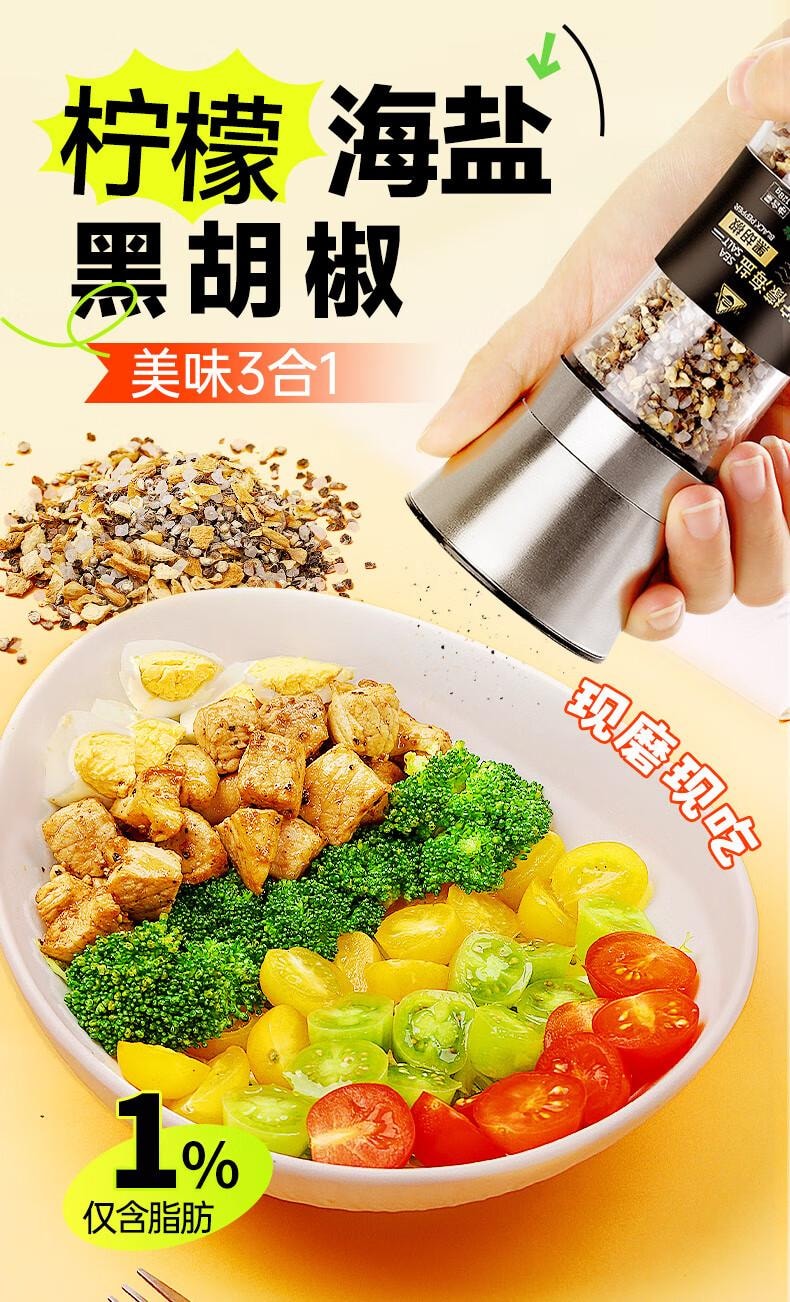 【中國直郵】 川珍 檸檬海鹽黑胡椒粒128g 研磨器胡椒碎粉西餐牛排健身餐燒烤撒料調味料