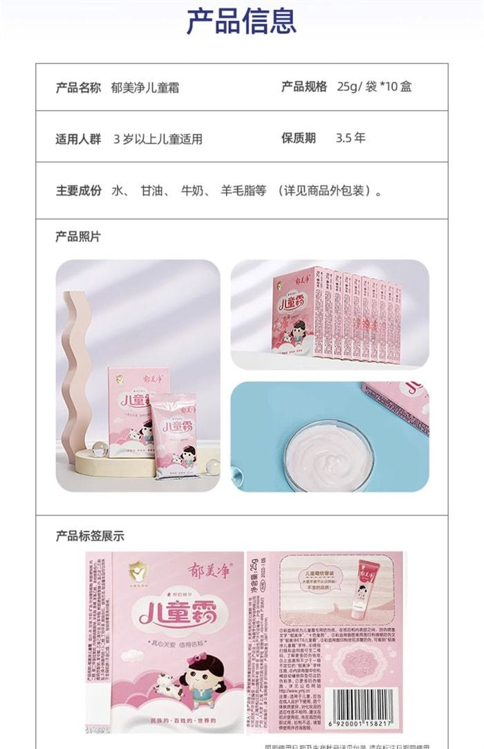 中國 鬱美淨 兒童霜 鮮奶寶寶霜 保濕滋潤補水潤膚 25g/盒