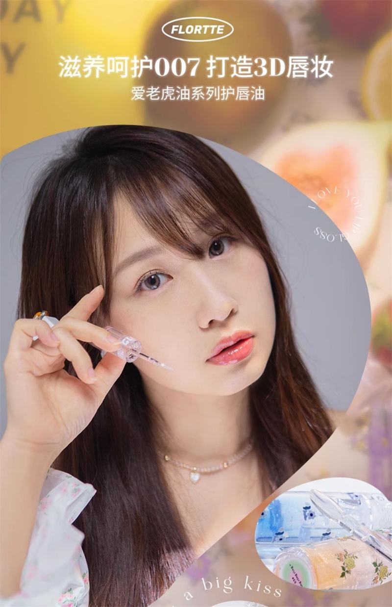 【中国直邮】 花洛莉亚 护唇油补水保湿滋润去嘴皮隐匿唇纹镜面唇彩学生 00#爱老虎油 4.8g