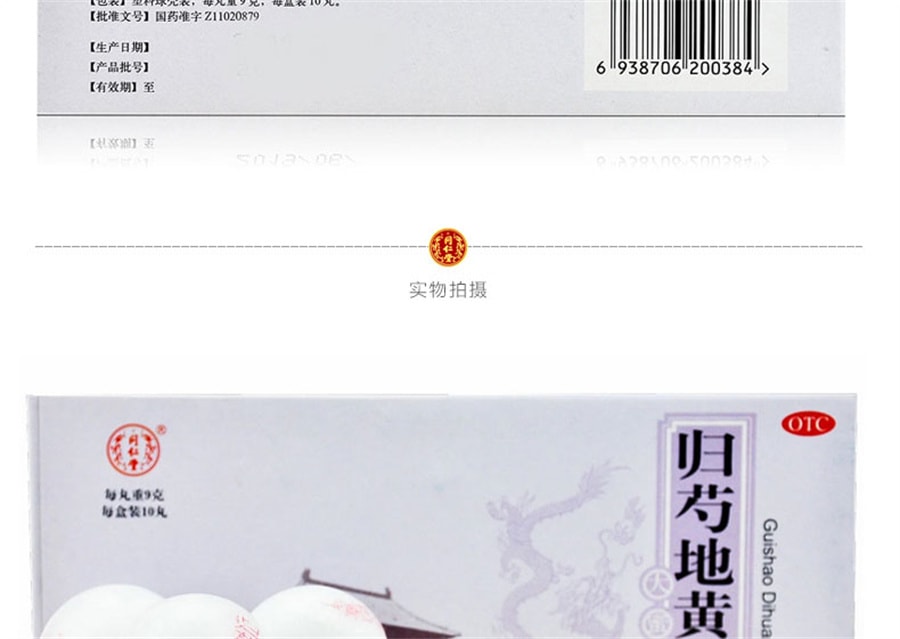 【中国直邮】同仁堂 归芍地黄丸中药阴虚火旺足跟疼痛肝肾两亏口干津少 9g*10丸/盒
