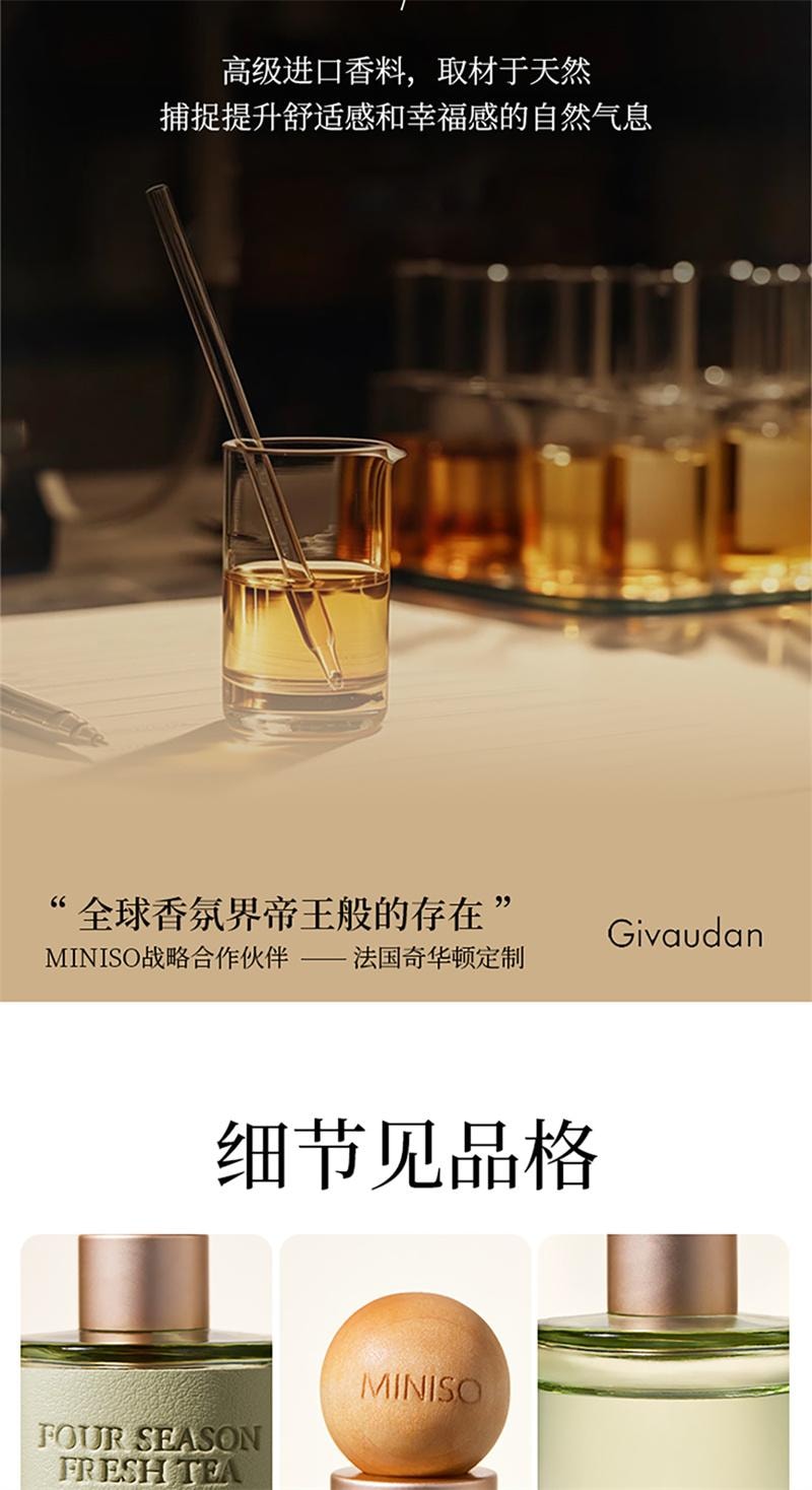 【中國直郵】 MINISO名創優品 車載香薰擺件四季茶清粉邂逅香水高級 白茶30mL 1瓶