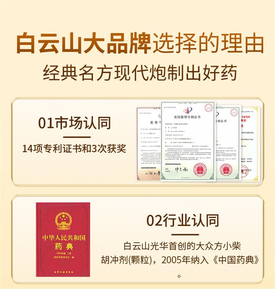 【中国直邮】 广药白云山 小柴胡颗粒 感冒发烧 清热 发汗 发热10袋/盒