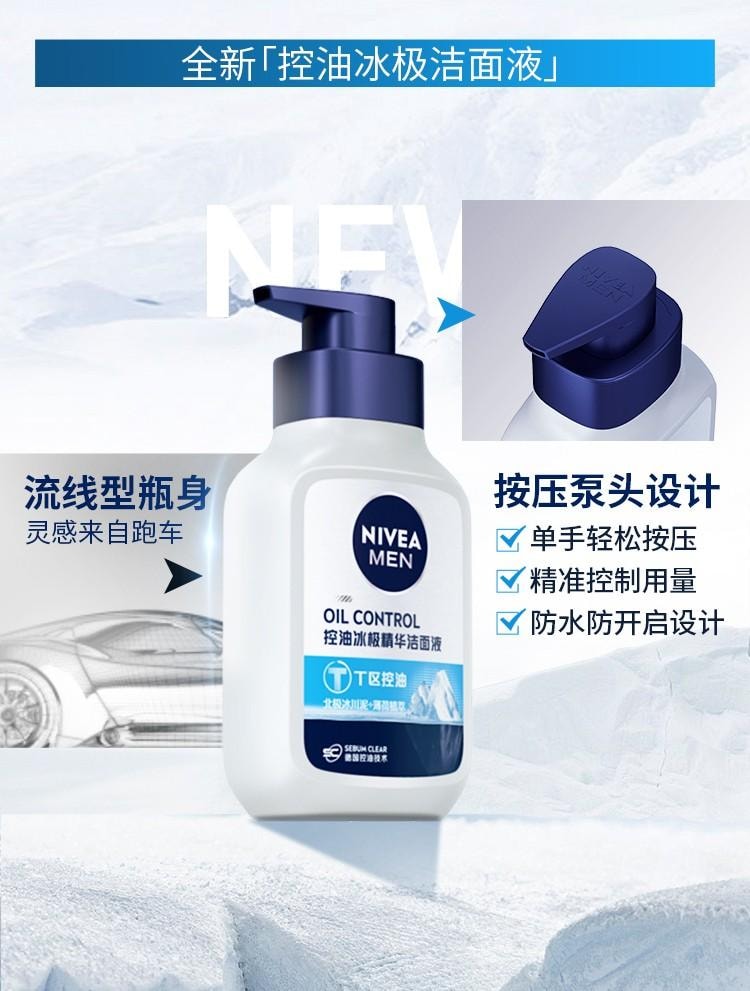 【中国直邮】德国 妮维雅 控油冰极精华洁面液150ml 十年专研控油 7天改善外油内干 收缩毛孔