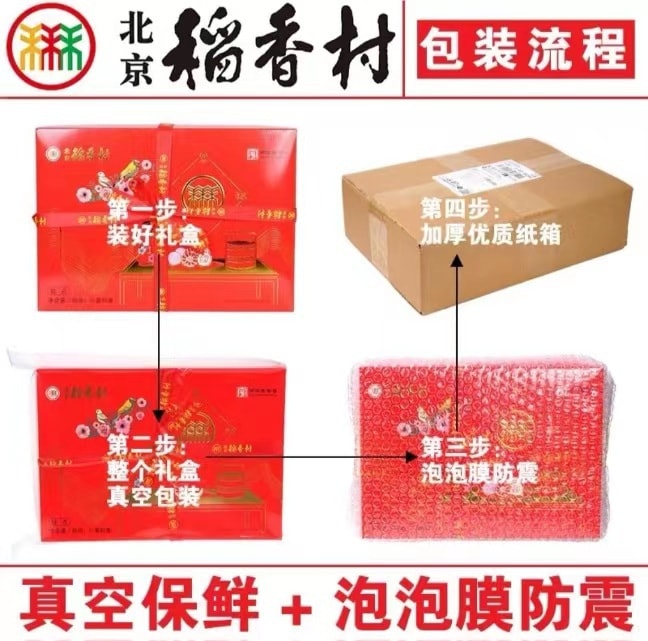 【中國直郵】北京三禾稻香村 經典點心盒 28塊