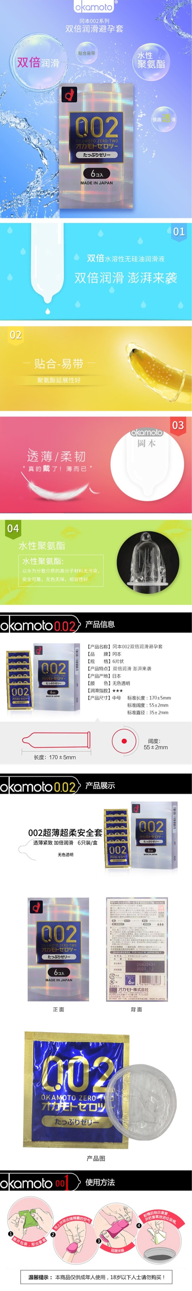 【日本直郵】OKAMOTO岡本 002雙倍潤滑版保險套保險套 6隻裝