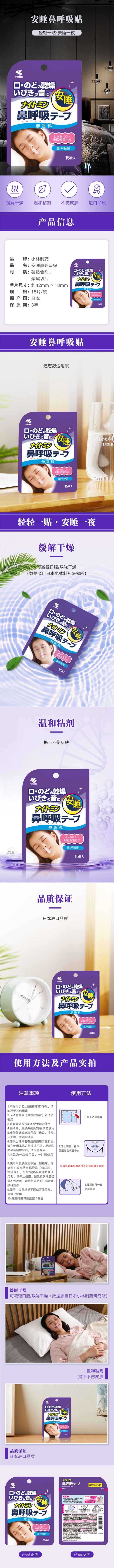 【日本直邮】KOBAYASHI小林制药 安睡鼻呼吸贴 帮助鼻呼吸 增量版21枚入
