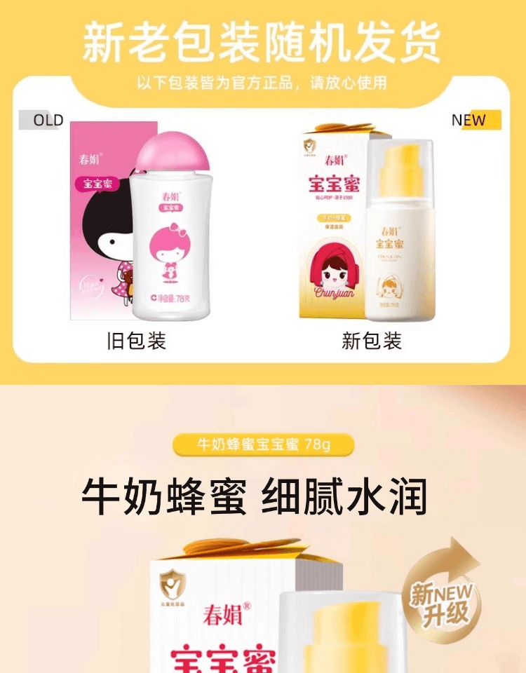 【中國直郵】 春娟 水潤保濕兒童乳液78g*1