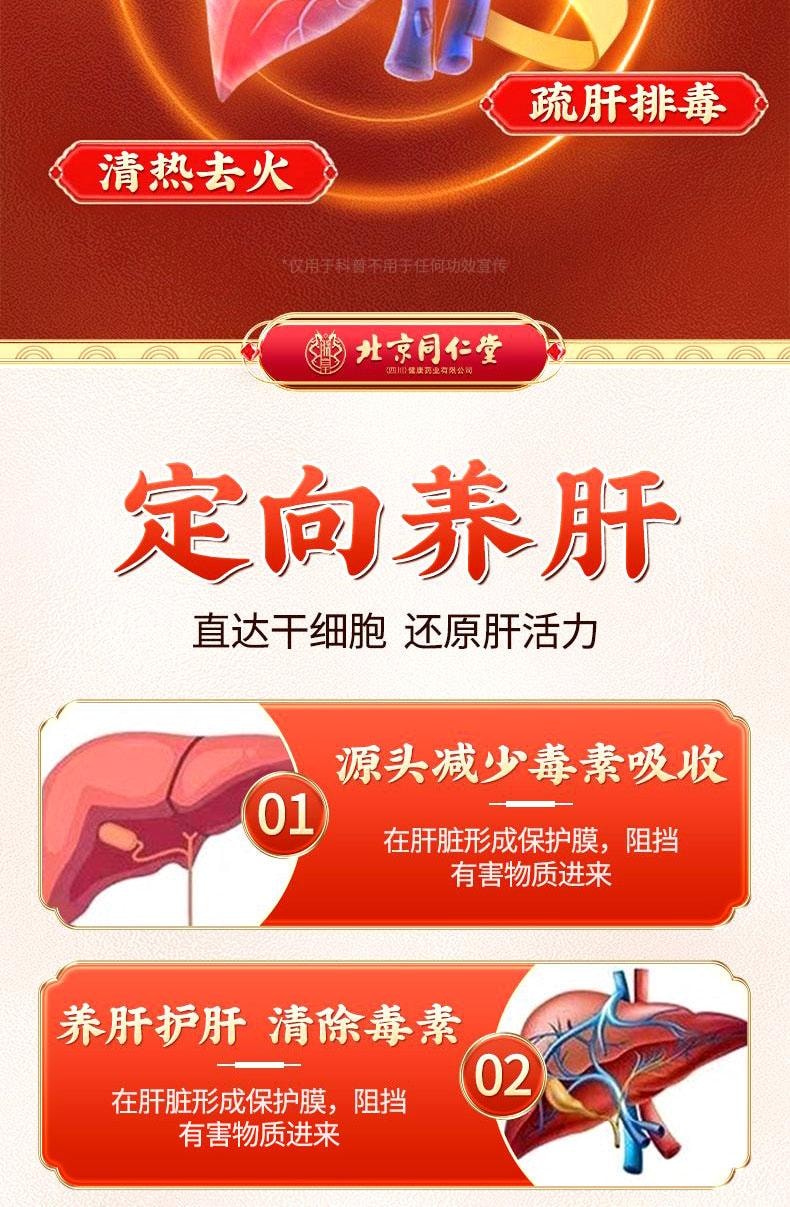 【中国直邮】  北京同仁堂 葛根灵芝片75g  护肝喝酒熬夜养肝