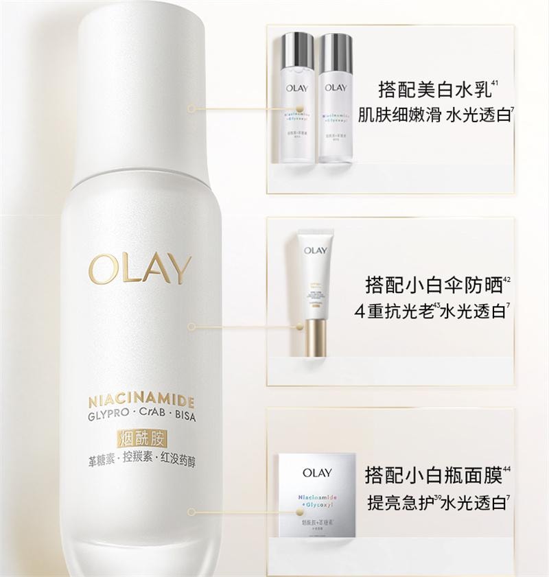 【中国直邮】美国 OLAY 水光小白瓶 美白精华液超抗糖玉兰油面部提亮 30ml