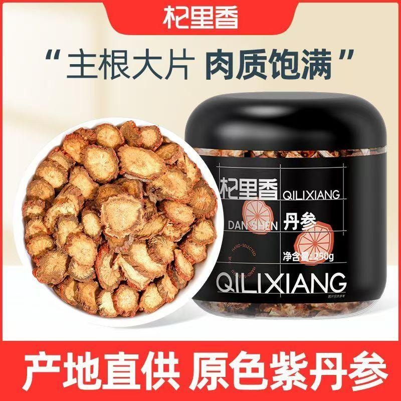  杞里香 產地直供 原色紫丹參 主根大片 肉質飽滿 250g