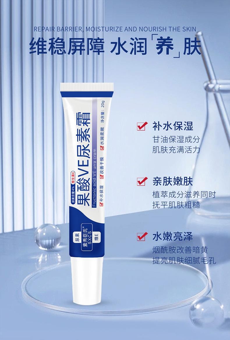 素秀臣氏 果酸VE尿素膏【改善鸡皮肤】全身美白 补水保湿滋润 维生素E乳膏 20g