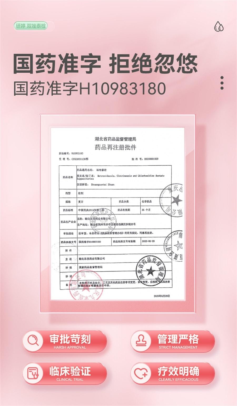 【中國直郵】 妍婷 陰道炎婦科用藥雙唑泰栓消炎陰道膨脹栓凝膠甲硝唑銣克黴挫陰道片 7粒/盒