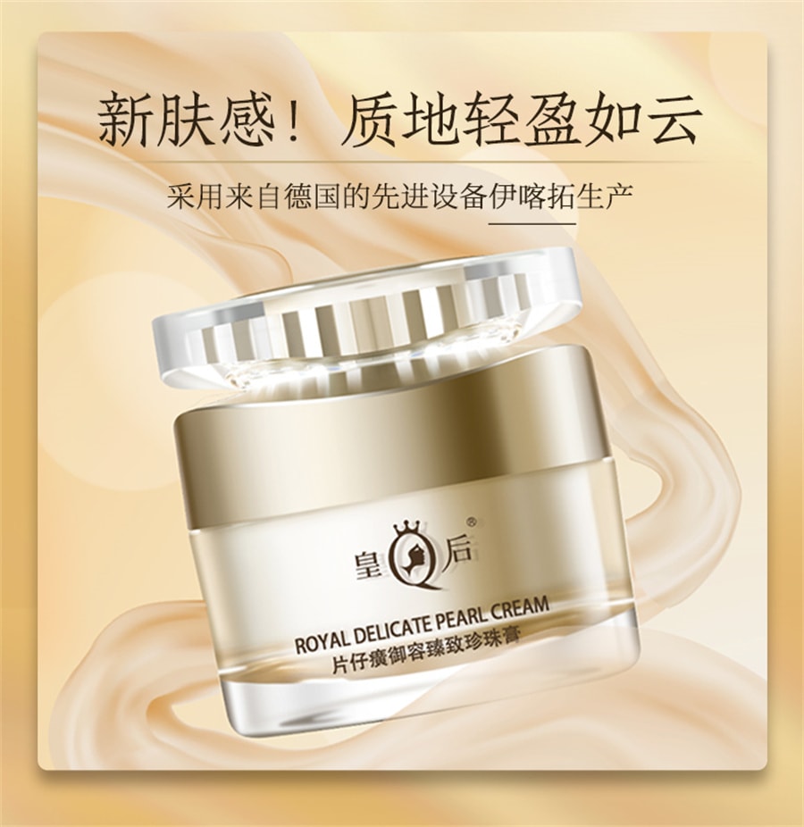 中国直邮】片仔癀皇后片仔癀御容臻致珍珠膏抗皱紧致补水保湿淡纹面霜