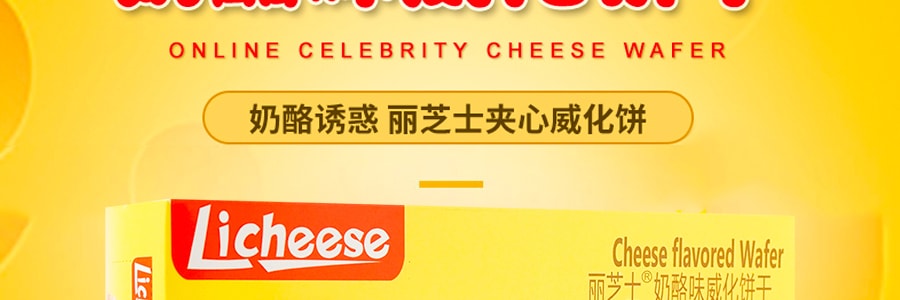 香港丽芝士 奶酪味威化饼干 200g