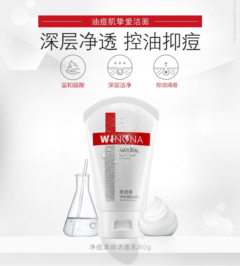 [中国直邮]薇诺娜(WINONA) 净痘清颜洁面乳  80g 1支装