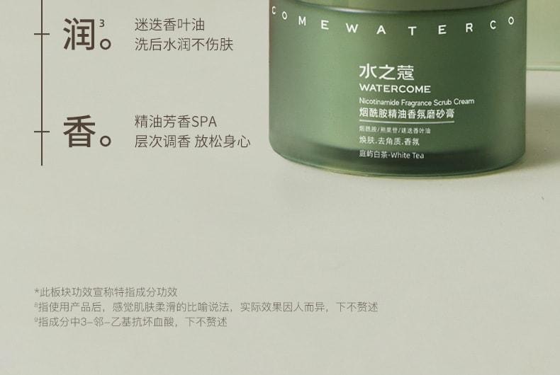 【中国直邮】 水之蔻 烟酰胺身体磨砂膏 去角质鸡皮肤 双效协同抛光200g/瓶