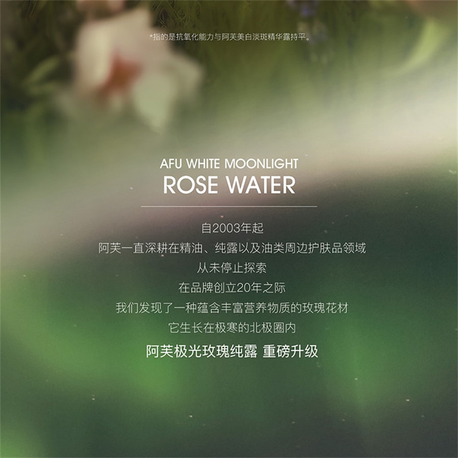【中国直邮】阿芙 极光玫瑰纯露 焕亮舒缓保湿补水湿敷水爽肤水喷雾125ml/瓶【董洁推荐】