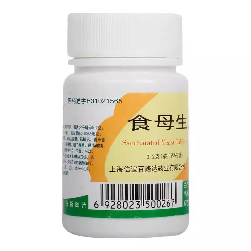 【中国直邮】 信谊 食母生片 B族维生素缺乏 腹胀 消化不良 食欲不佳 0.2g*80片/瓶
