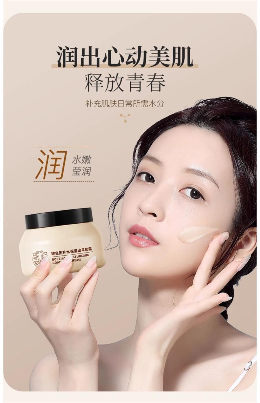 【中国直邮】 韩伦美羽 玻色因补水保湿山羊奶霜 深层滋润紧致面霜100g/瓶