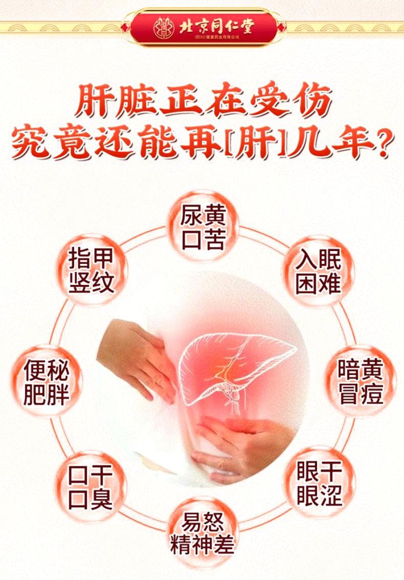 【中国直邮】  北京同仁堂 葛根灵芝片75g  护肝喝酒熬夜养肝