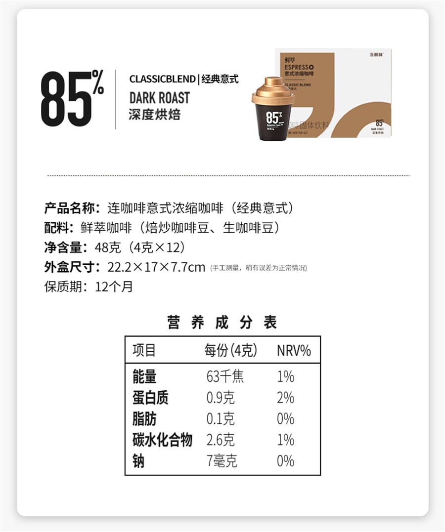 【中國直郵】連咖啡 鮮萃濃縮咖啡美式純黑咖啡即溶咖啡粉意式拿鐵 【85% 經典意式】12顆(深烘不酸有焦香)