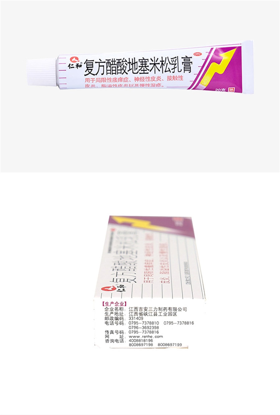 中国 仁和 复方醋酸地塞米松乳膏湿疹皮炎止痒药膏皮肤过敏外用 20g/盒
