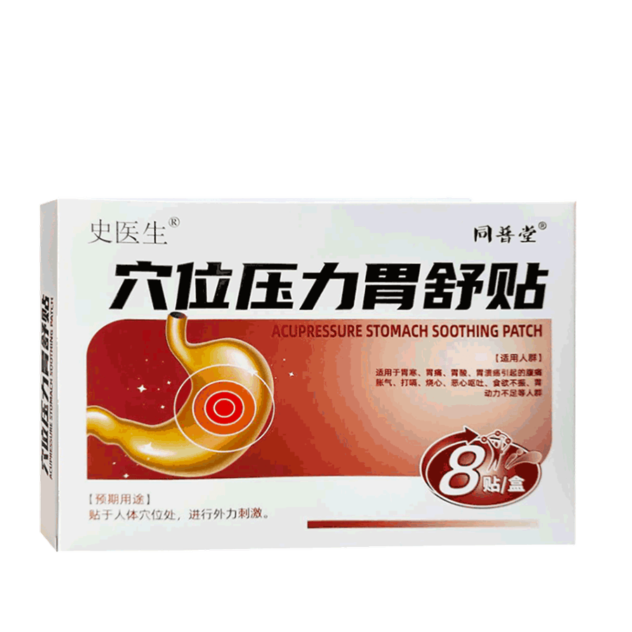 【中國直郵】同普堂 胃舒貼胃食道逆流治胃反酸燒心胃痛胃脹胃寒養胃貼胃炎 8貼/盒