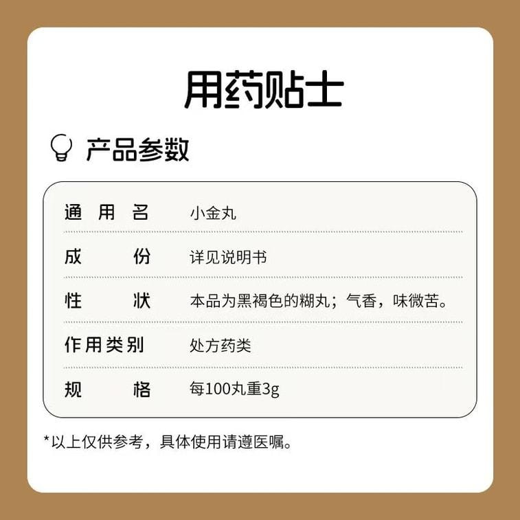 【中国直邮】 九芝堂 小金丸 乳腺增生散 消肿乳房 0.6g*4瓶/盒
