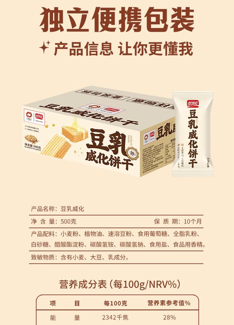 【中国直邮】 盼盼 威化饼干 休闲零食早餐食品夹心饼干下午茶膨化 豆乳味 500g/箱