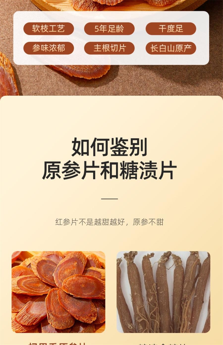 杞里香 长白山红参片【养出好气色】 高丽参片1.0CM 25g 珍贵重量轻 5年足龄 -泡酒 保温杯泡水 炖汤均可