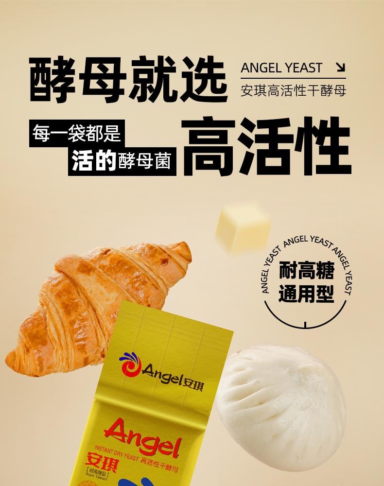安琪 【超值200g囤裝】金裝耐高糖型高活性乾酵母100g*2袋 家用麵包、饅頭快速發酵粉【無須化水,即開即用】