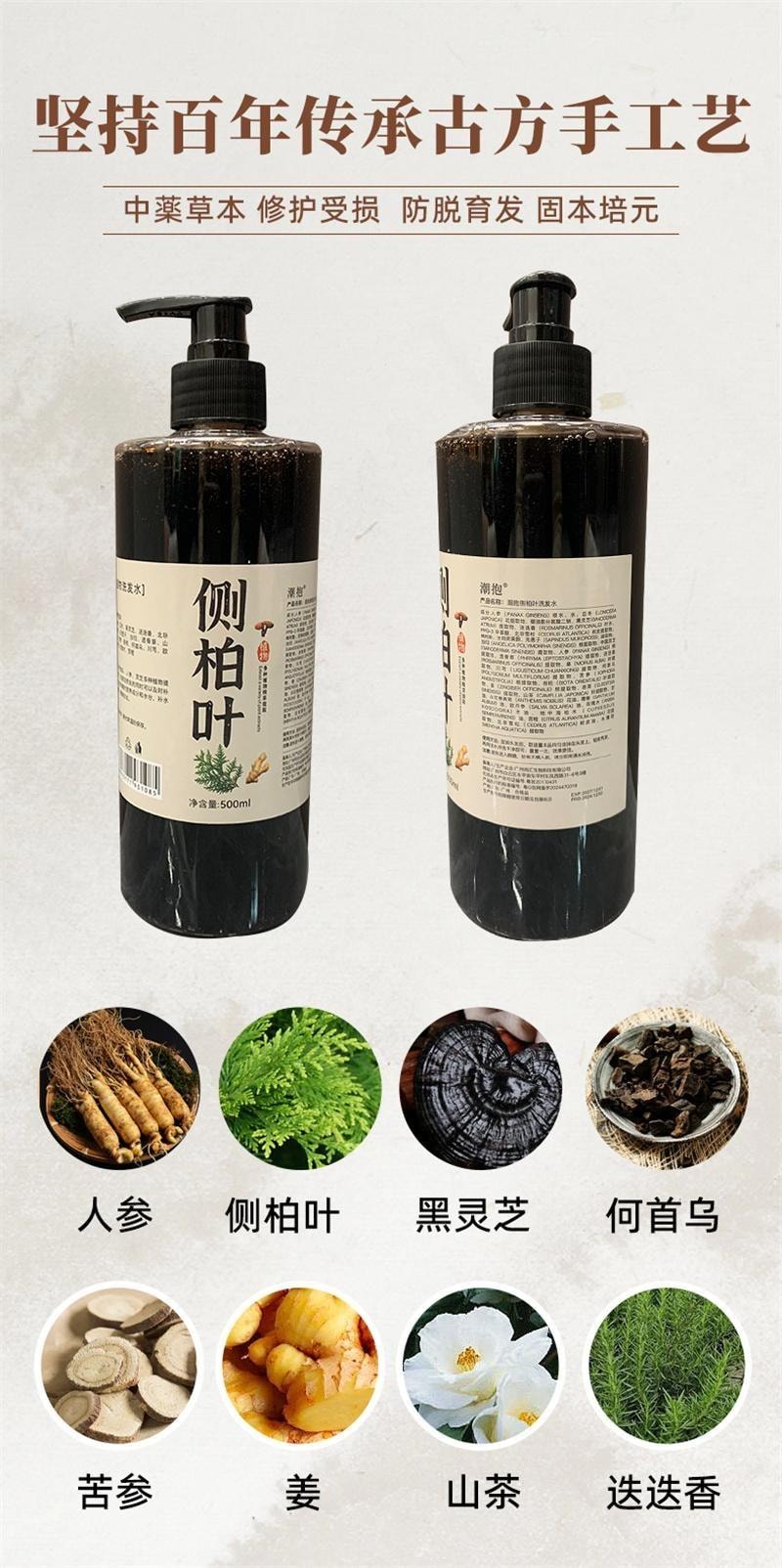 【中国直邮】 潮利 侧柏叶洗发水 去屑止痒控油生姜防脱生发纯草本洗发水500ml/瓶